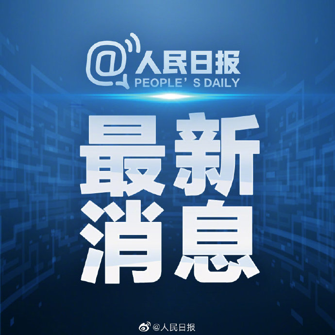 河南加油！